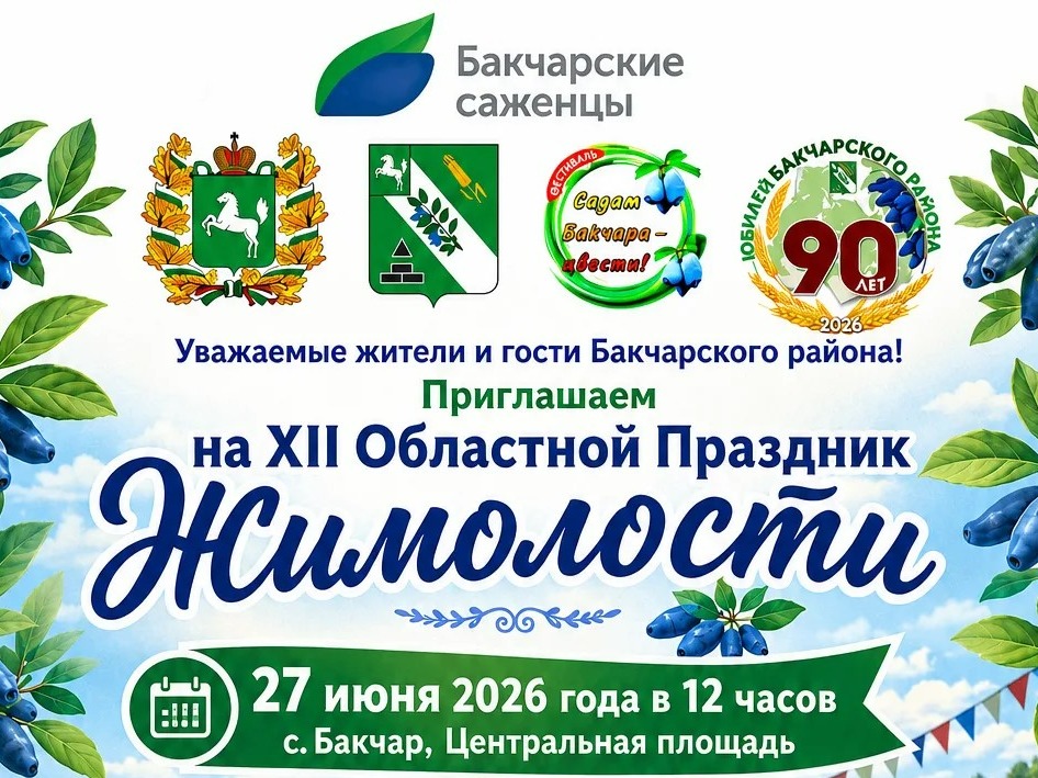 Праздник жимолости!.
